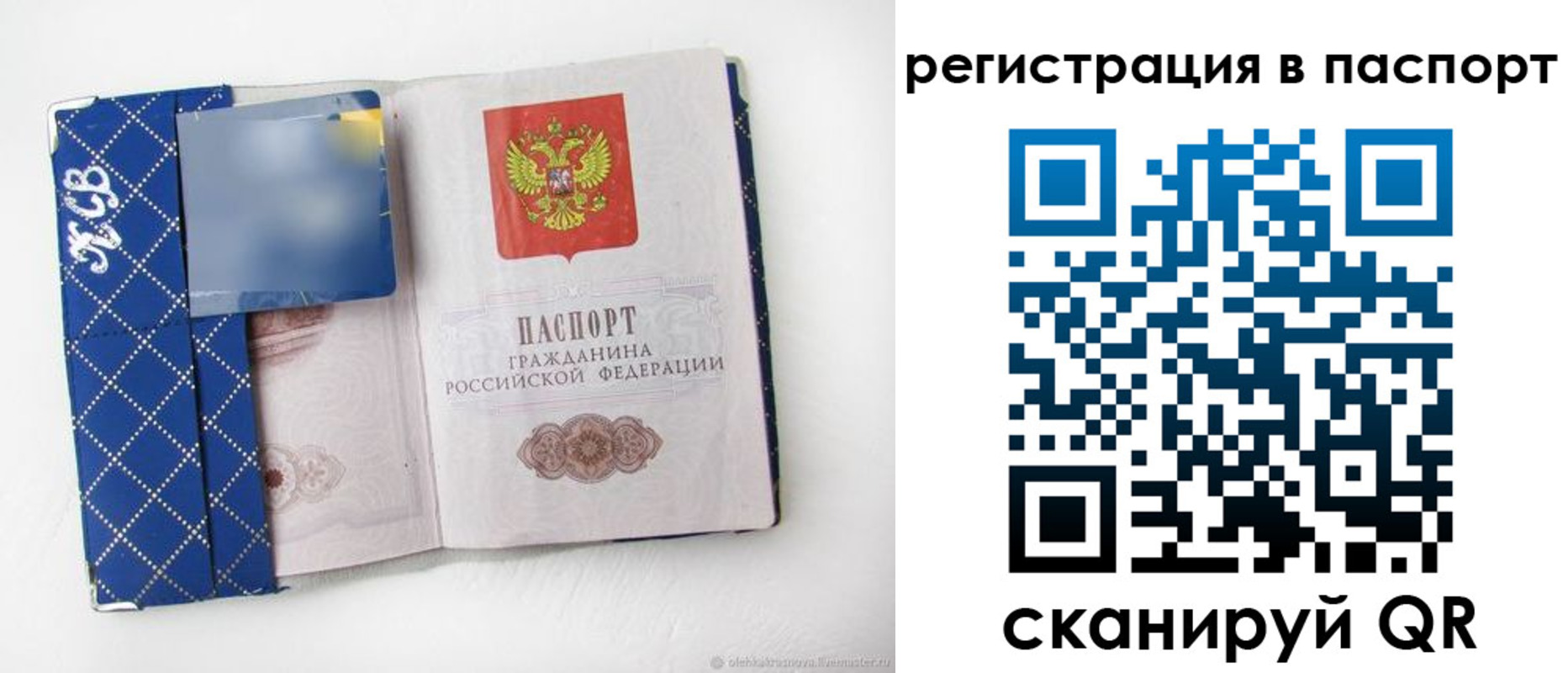 прописка для работы в Соколе