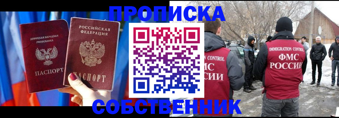 временная регистрация для школы в Соколе